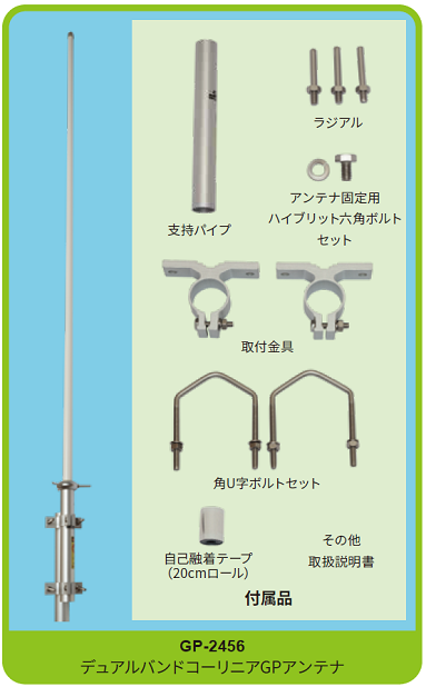 GP-2456 コメット 2.4/5.6GHz2バンドGPアンテナ-
